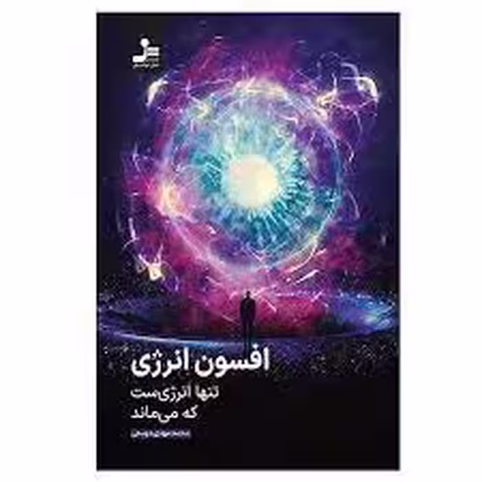 کتاب افسون انرژی