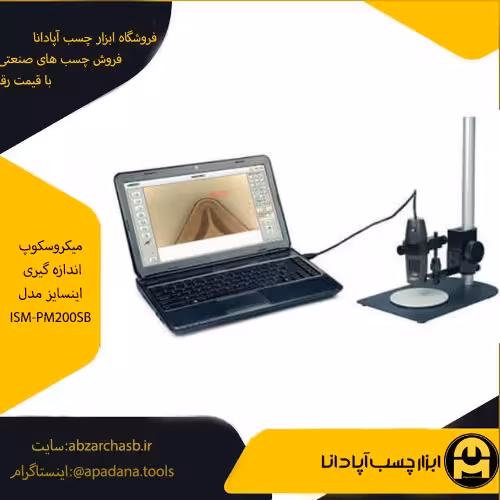 میکروسکوپ اندازه گیری اینسایز مدل ISM-PM200SB