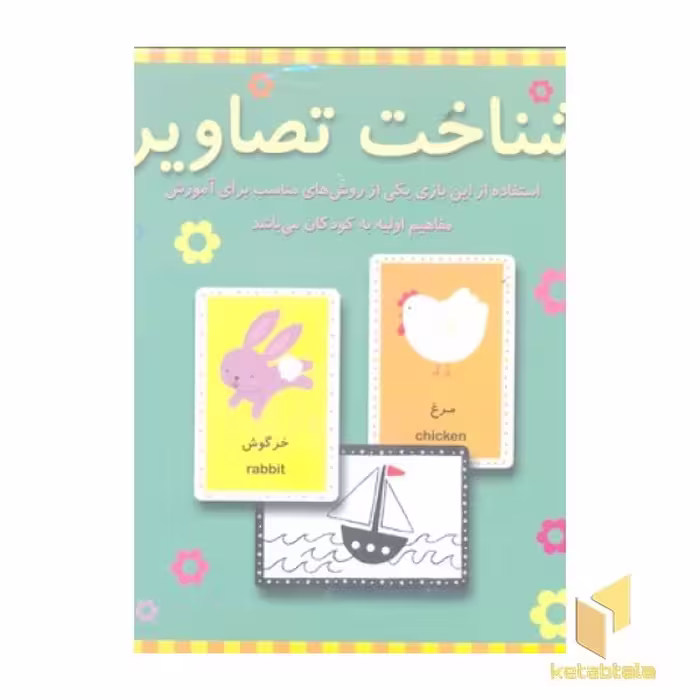 کتاب شناخت تصاویر اثر نشر عسل نشر
