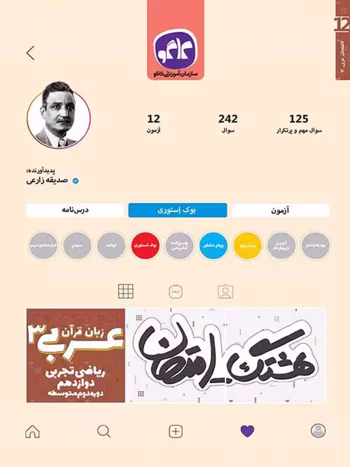 هشتگ امتحان عربی دوازدهم کاگو