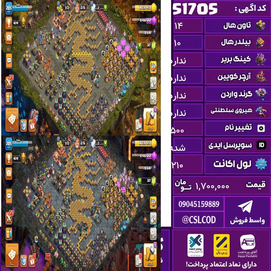 اکانت کلش لول 210 تاون 14 لول 70 کویین 70 واردن  رویال چمپیون 40 شاهزاده مینیون 50 تغییرنام 500 کد 51705
