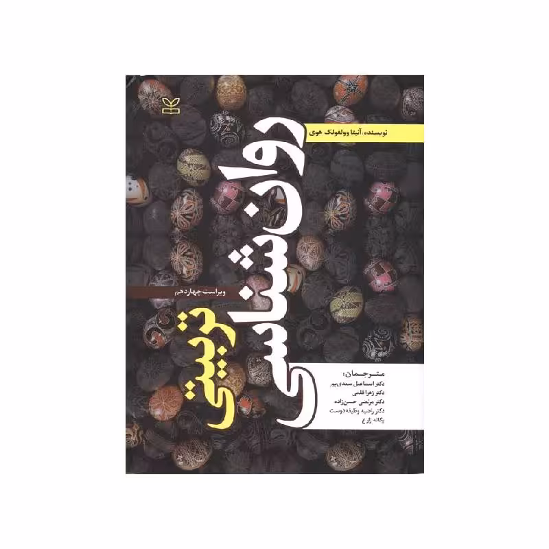 کتاب روان شناسی تربیتی