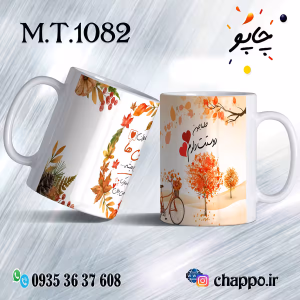 ماگ تولد کد M_T_1082