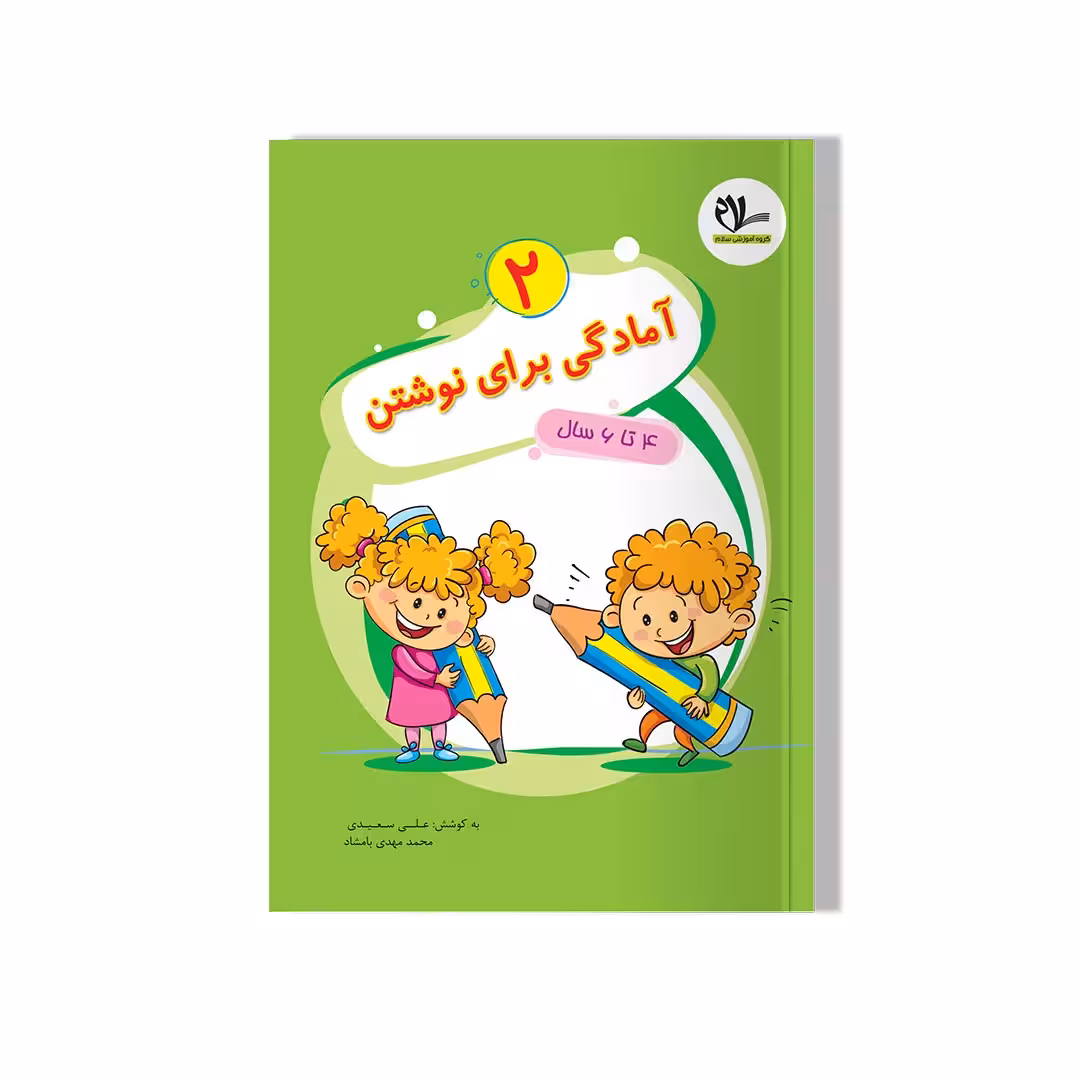 آمادگی برای نوشتن جلد دوم