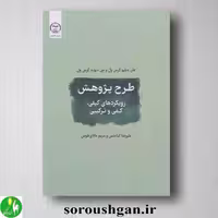 کتاب طرح پژوهش کرس ول ترجمه کیامنش