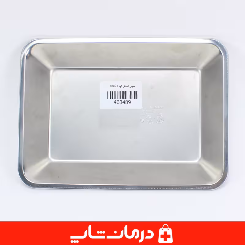 خرید سینی 24x18 cm پزشکی استیل کالا پزشکی درمان شاپ