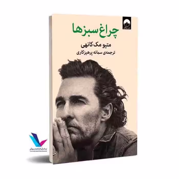 چراغ سبزها