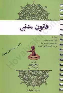 قانون مدنی
