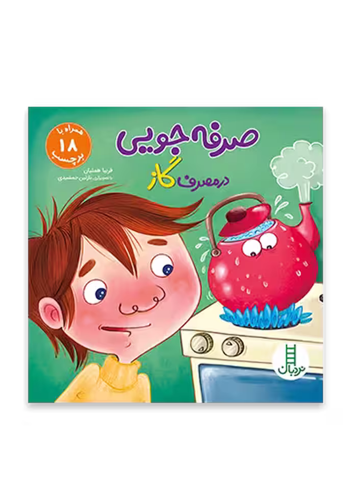 صرفه جويی در مصرف گاز