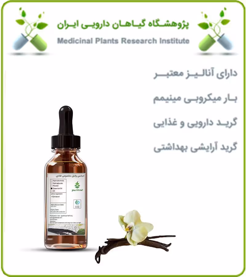 اسانس وانیل مخصوص قنادی