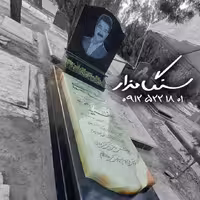 سنگ مزار مرمر سبز ضخامت 8 سانتی کد 0527
