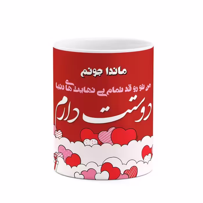 ماگ چیتوکالا طرح اسم ماندا مدل عاشقانه کد mgn83161