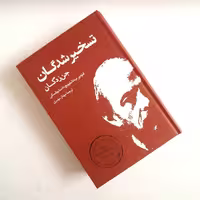 کتاب تسخیر شدگان جن زدگان اثری از فئودور میخایلوویچ داستایفسکی ناشر بهنود