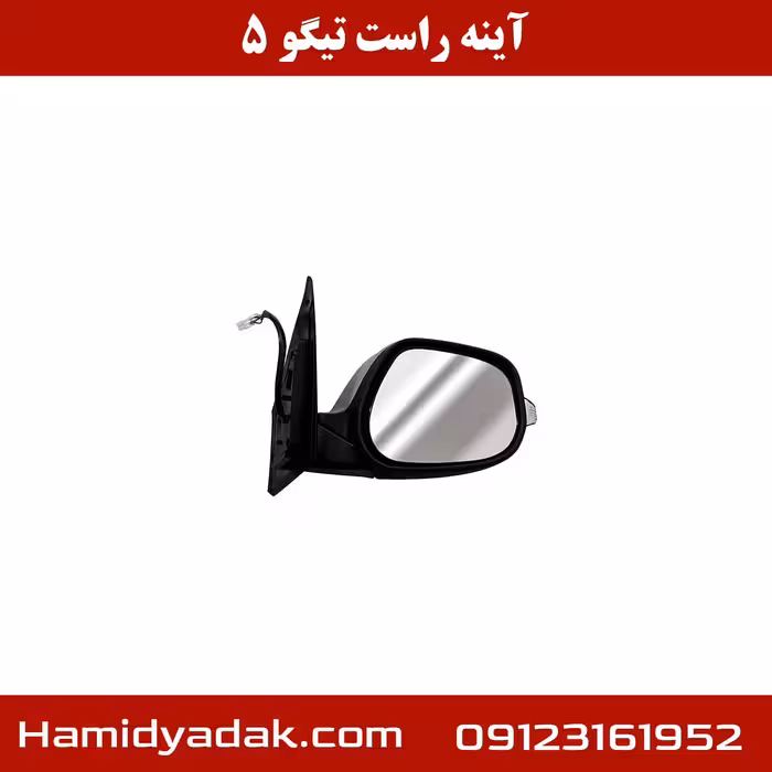 آینه راست تیگو 5