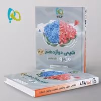 میکرو شیمی دوازدهم گاج