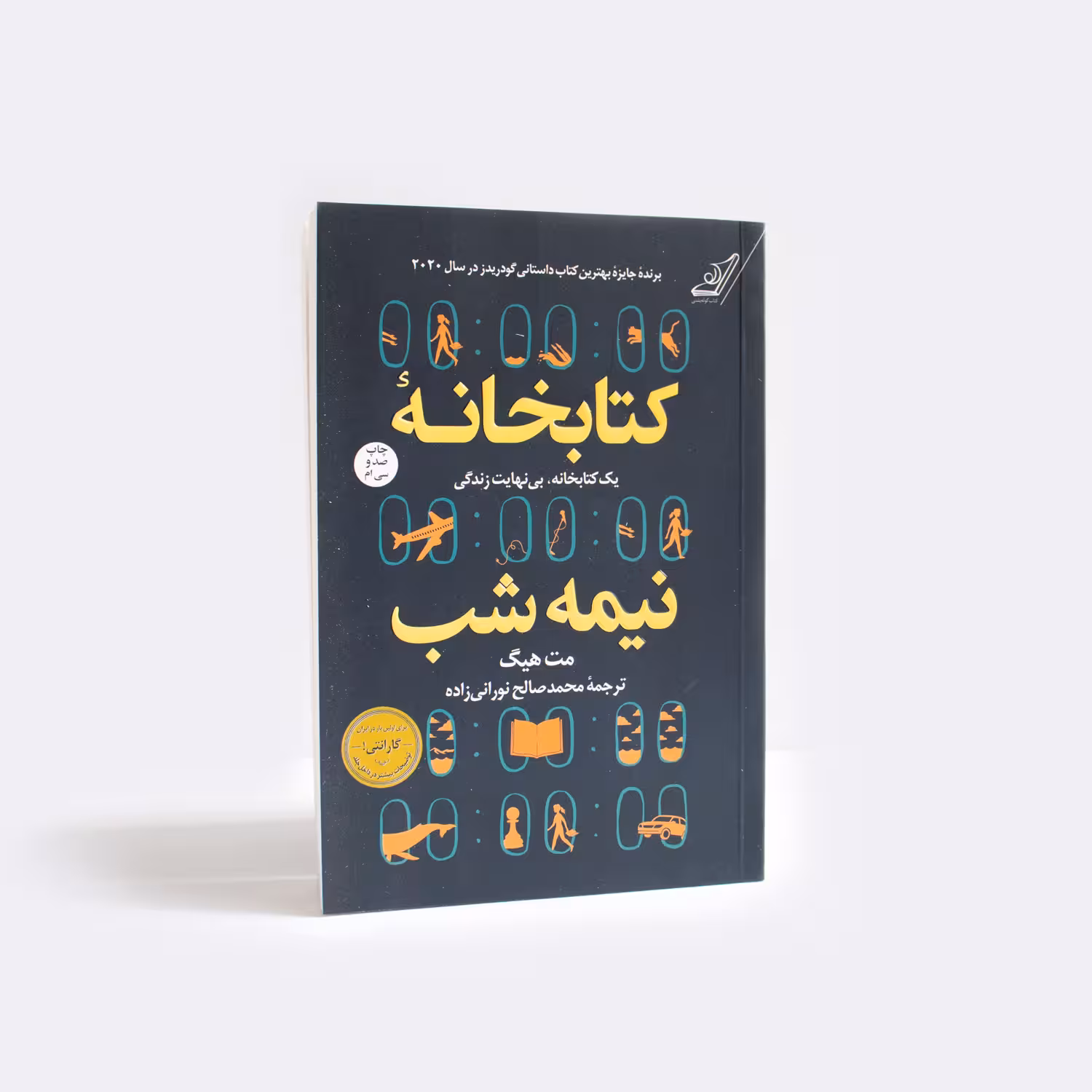 کتاب کتابخانه نیمه شب