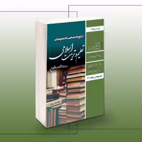 کنکور اختصاصی دانشجو معلم تعلیم و تربیت اسلامی_انسانی