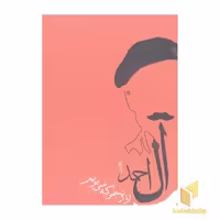 کتاب پازل بزرگ سرزمین قصه ها اثر جلال آل احمد نشر گلدونه