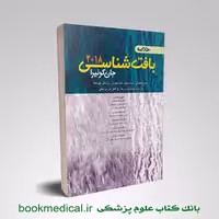 خلاصه بافت شناسی جان کوئیرا
