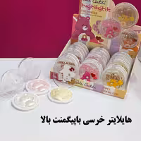 پلت هایلایتر تک رنگ  خرسی