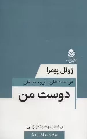 دوست من (نمایش نامه)