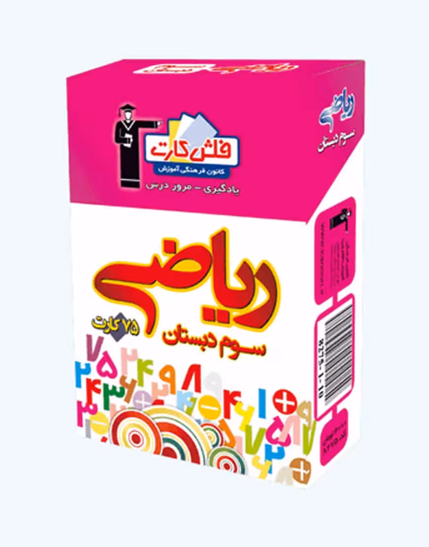 فلش کارت علوم سوم دبستان