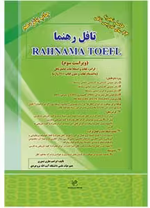 تافل رهنما RAHNAMA TOEFL