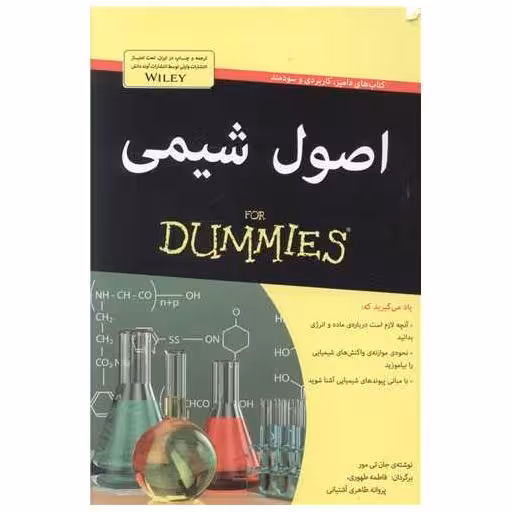 کتاب اصول شیمی اثر جان تی مور