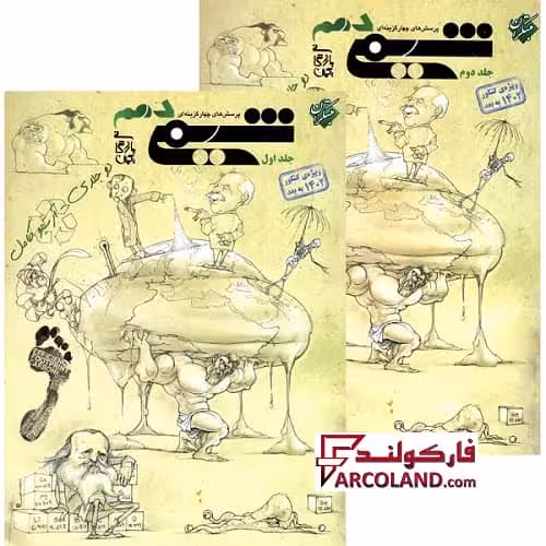 بسته دو جلدی کتاب شیمی دهم تست مبتکران