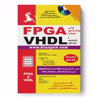 طراحی خودکار مدارهای دیجیتال با FPGA و زبان توصیف سخت‌افزار VHDL