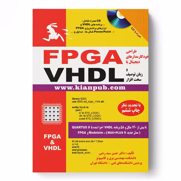 طراحی خودکار مدارهای دیجیتال با FPGA و زبان توصیف سخت‌افزار VHDL