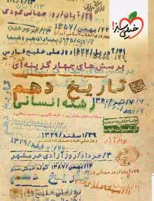 تاریخ دهم خیلی سبز