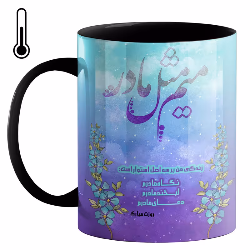 خرید ماگ-لیوان حرارتی  روز مادر کد k40