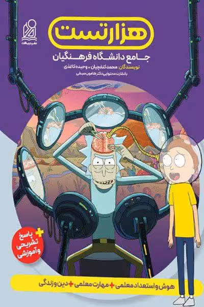 هزار تست جامع دانشگاه فرهنگیان دریافت