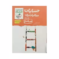 خیلی‌سبز حسابان و ریاضیات پایه جامع نردبام