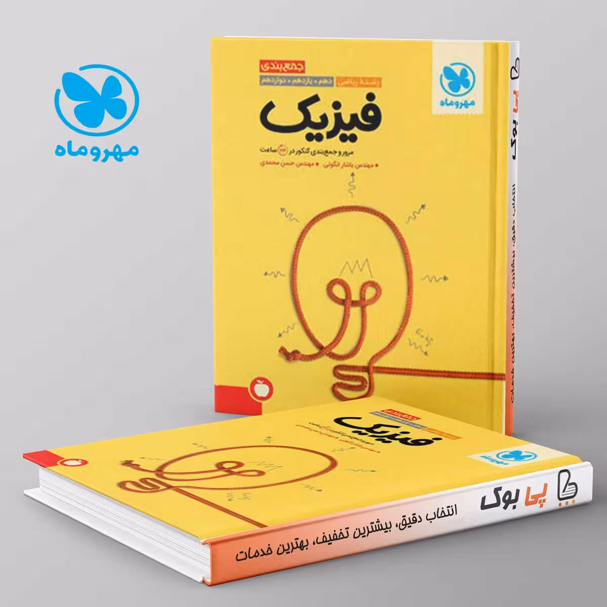 جمع بندی فیزیک کنکور ریاضی مهروماه