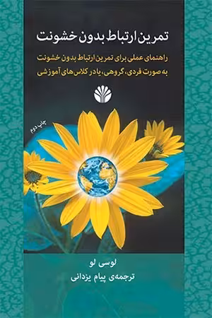 کتاب تمرین ارتباط بدون خشونت