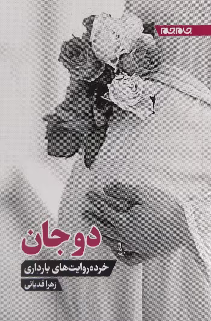 کتاب دوجان
