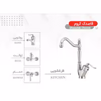 ست 4 عددی شیرآلات پارسه مدل قاصدک کروم