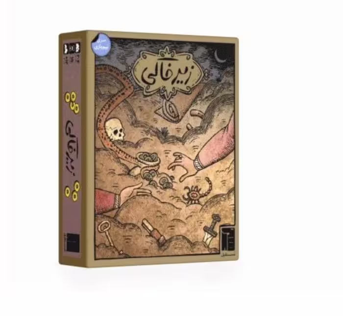 زیرخاکی