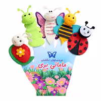 عروسک انگشتی حشرات مامانی پری