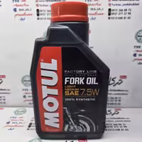 روغن کمک 7.5w موتول motul ( 1 لیتری ) ساخت فرانسه اصلی