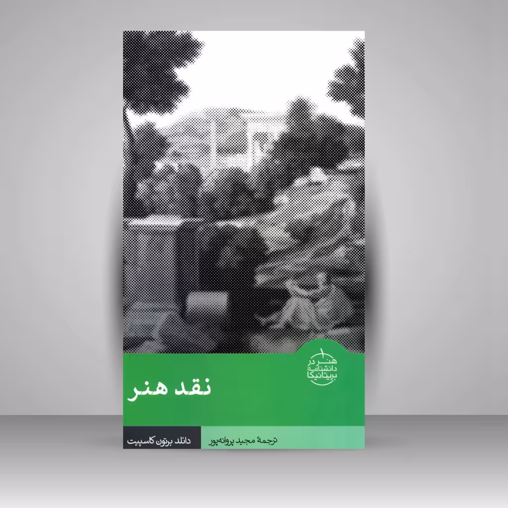 کتاب نقد هنر