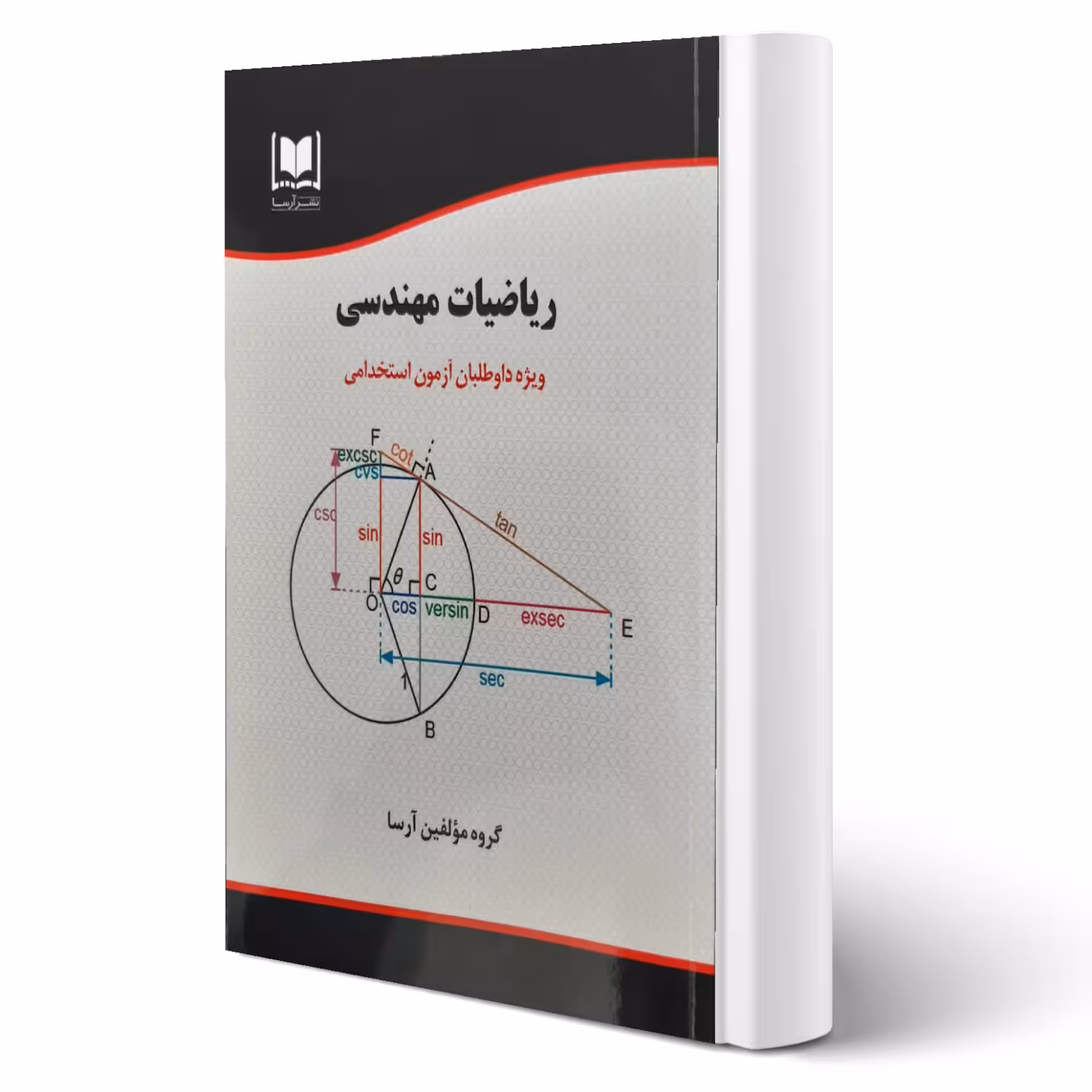 کتاب استخدامی ریاضیات مهندسی (آرسا)