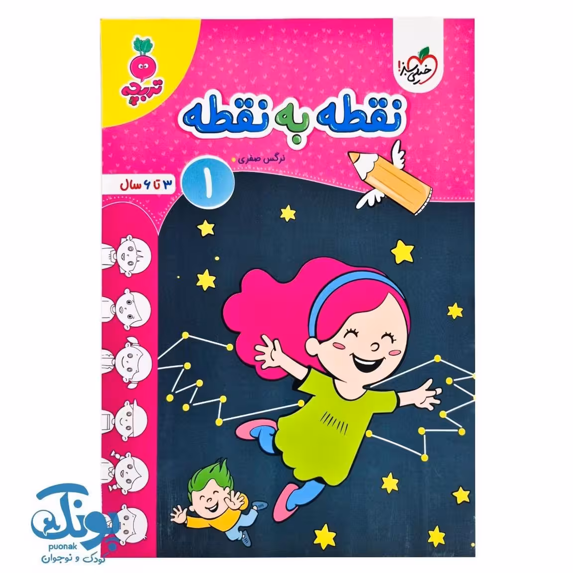 کتاب نقطه به نقطه 1 تربچه خیلی سبز 3 تا 6 سال