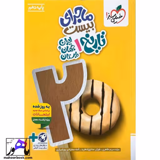 ماجرای بیست تاریخ دهم خیلی سبز