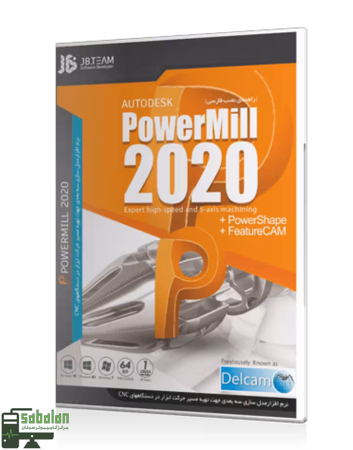 نرم افزار POWERMILL 2020 نشر JB TEAM