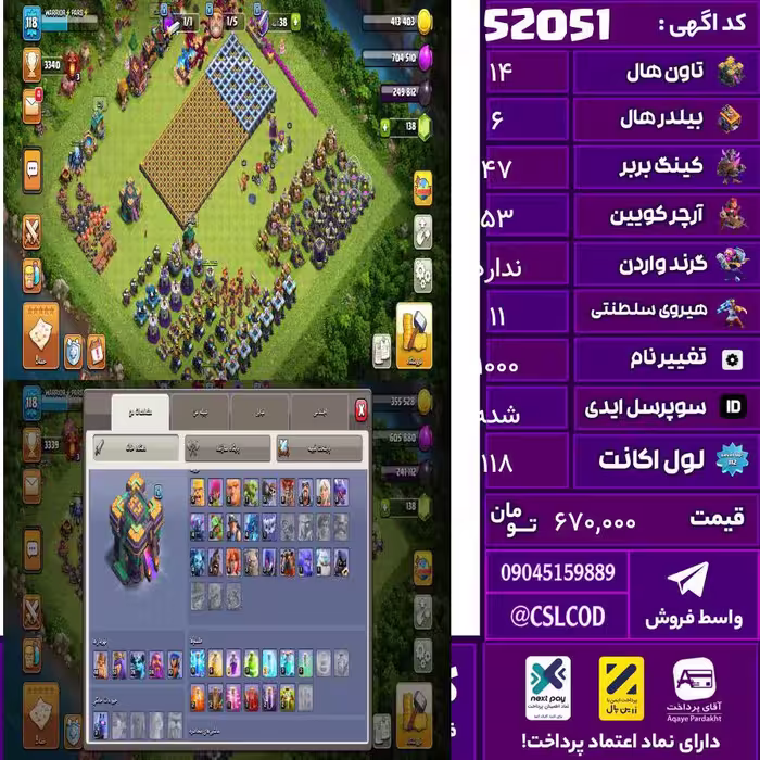 اکانت کلش لول 118 تاون 14 لول 47 کویین 53 واردن  رویال چمپیون 11 شاهزاده مینیون 26 تغییرنام 1000 کد 52051