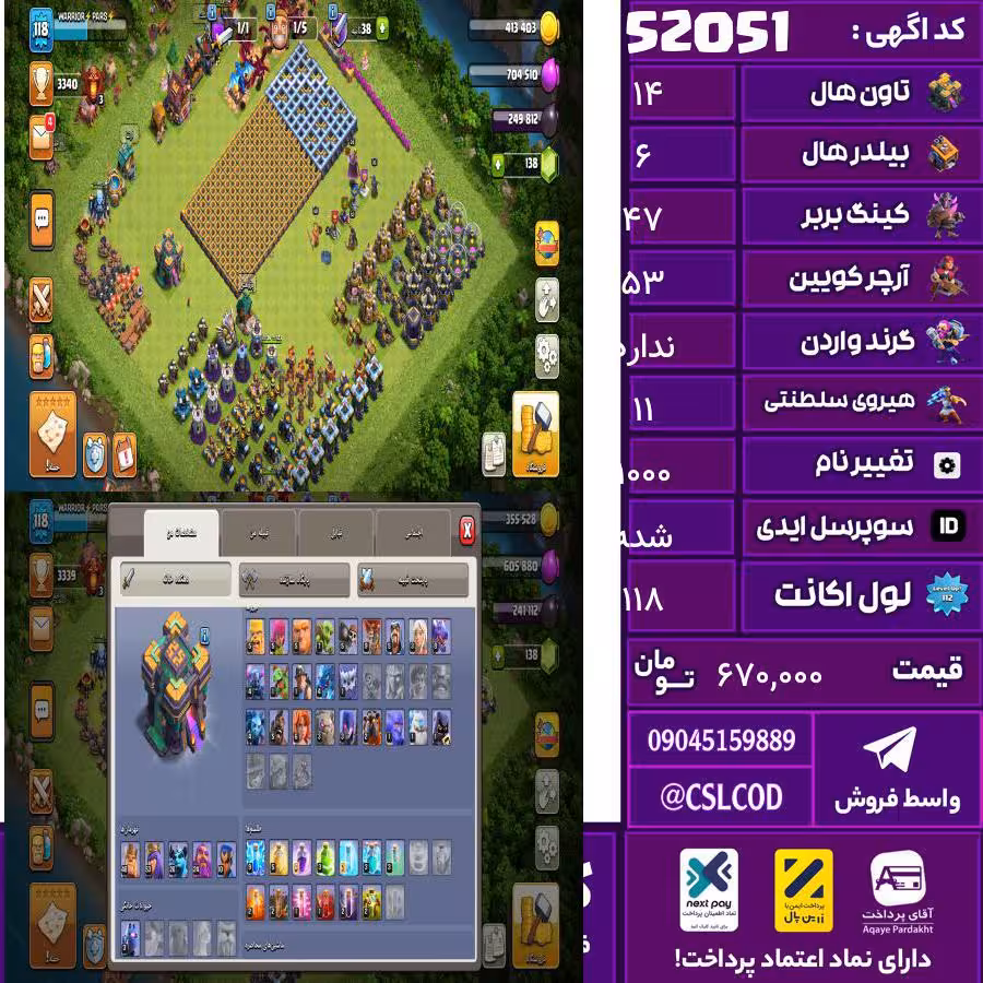 اکانت کلش لول 118 تاون 14 لول 47 کویین 53 واردن رویال چمپیون 11 شاهزاده مینیون 26 تغییرنام 1000 کد 52051