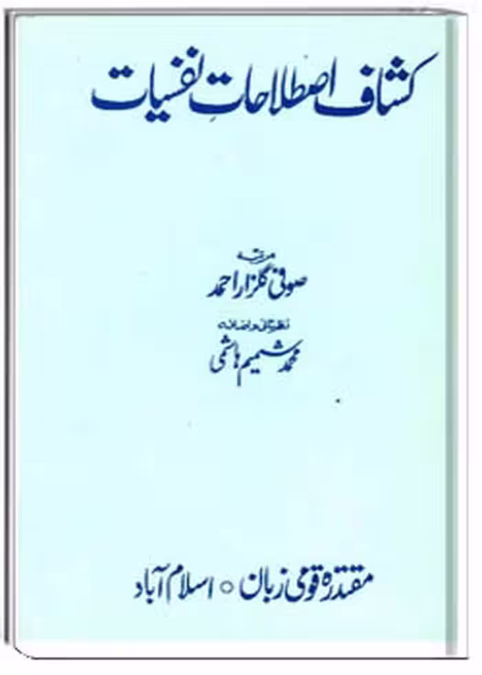 کشاف اصطلاحات نفسیات